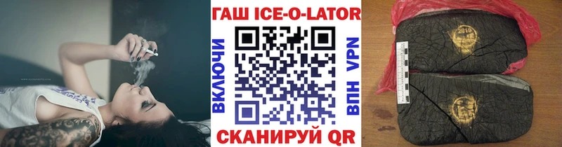 ГАШ ice o lator Партизанск